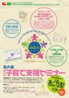 第２回子育てセミナー