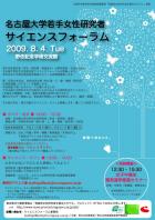 名古屋大学若...