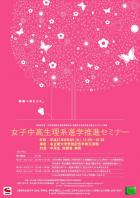 女子中高生理...