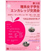 第3回理系女子...
